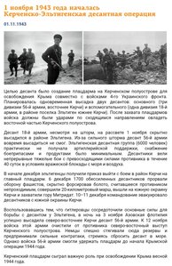 КЗ ☆ 339944 Керченская десантная операция.