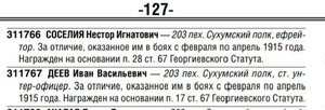 Георгиевский крест 2 степени.
