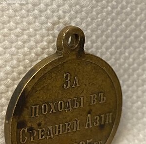 ЗА ПОХОДЫ в СРЕДНЕЙ АЗИИ_____1853-1895______СОХРАН