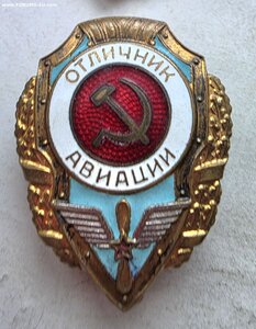 Отличник Авиации