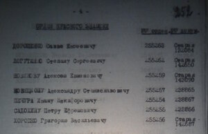 БКЗ № 255254, партизан.