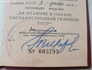 Граница 1966 год в большой группе от КГБ Белорусской ССР