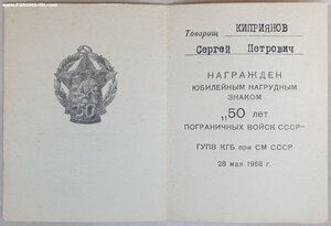 Граница 1966 год в большой группе от КГБ Белорусской ССР