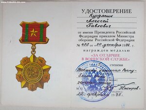 За отличие в воинской службе 1995 год Республика Коми