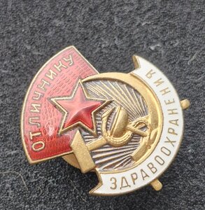 Отличник Здравоохранения
