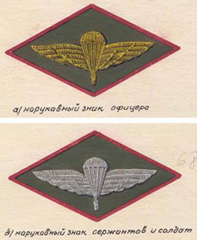 ~~~Ищу нарукавные знаки ВДВ обр.1947г.~~~