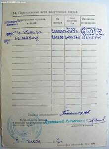 Отвага за Бреслау на разведчика № 2.606.210
