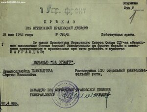 Отвага за Бреслау на разведчика № 2.606.210