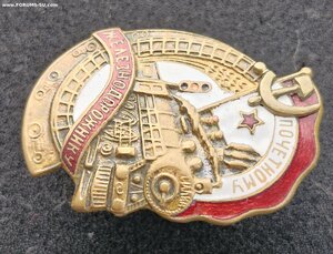 Почетный Железнодорожник