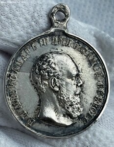 За усердие Александр 3