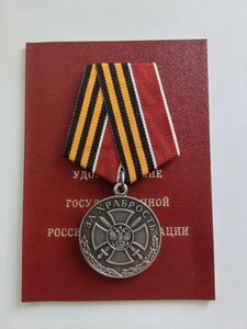 За храбрость 2 ст. 59788 на доке  март 2024 года