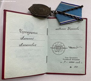 Ушаков (юнга, Ельцин), Заполярье, ОВ 2 (ю) медали документы