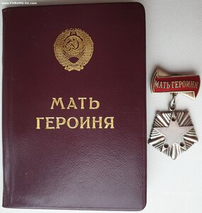 Мать-Героиня № 159.182 малая грамота. Без золота.