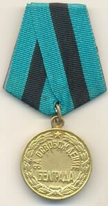 За освобождение Белграда
