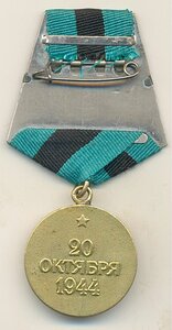 За освобождение Белграда