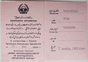 Комплект за Афганистан