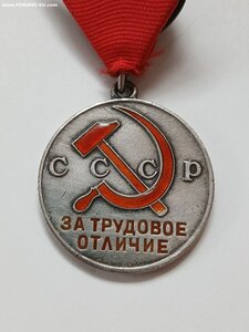 Трудовое Отличие 19...