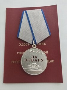 Отвага 1270** ММД , док. март 2023
