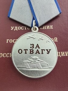 Отвага 1270** ММД , док. март 2023