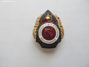Отличник Сан.службы Победа. Огонь!!