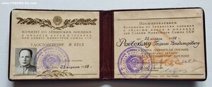 Лауреат Ленинской премии 1958 г., медаль и удостоверение.