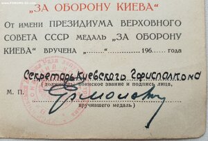 За оборону Киева от Киевского Горисполкома
