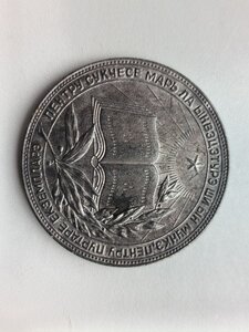 Большая ,Школьная серебряная медаль РССМ МОЛДАВИЯ