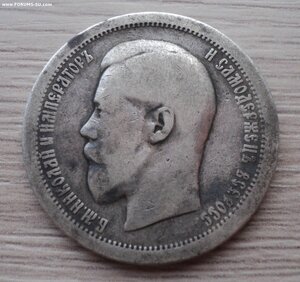 Нечастый год – 1895 ! 50 копеек 1895 года АГ