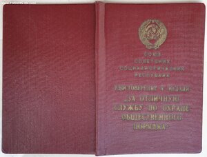 Охрана Порядка 1965 год УССР в группе
