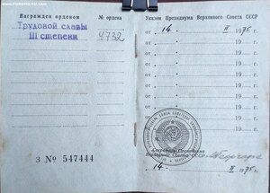 Трудовая слава 3 степени, малый номер, документ.