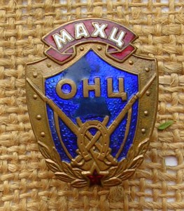 МАХЦ ОНЦ - что это?