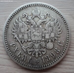 Рубль 1898 г. – АГ, Николаевский Рубль