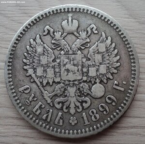 Рубль 1899 г. – ФЗ – тираж 6.5 м., Николаевский Рубль