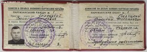 Партизан УССР с красивым номером