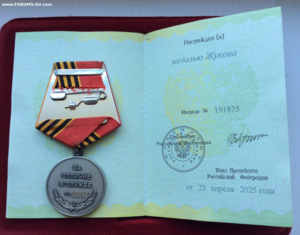Медаль Жукова 191875 + Док + Футляр. ММД.
