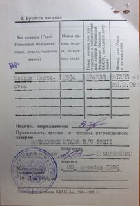 Медаль Нестерова на доке Вторая Чеченская компания