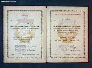 Почётная Грамота папка Президиум Карело-Финская ССР 1944 год