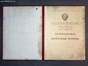 Почётная Грамота папка Президиум Карело-Финская ССР 1944 год