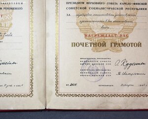 Почётная Грамота папка Президиум Карело-Финская ССР 1944 год