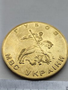Настільна медаль, ГУБОЗ МВС УКРАЇНИ, на честь 10 ї річниці