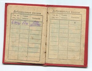 Членский билет МОПРа 1940 год