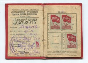 Членский билет МОПРа 1940 год