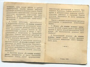 Удостоверение к медали за освоение целины
