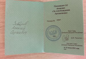 Орден Мужества на нач. Меда за Ливию на док.