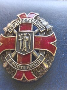 Знак ГУ.ДСНС УКРАЇНИ В МІСЦІ КИЄВІ+ ФРАЧНИК