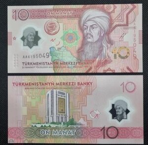 10 манат 2025 год, серия АА*** "Год Мира и доверия" Полимерн