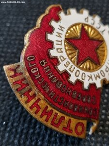 Отличник социалистического соревнования промкооперации ТССР