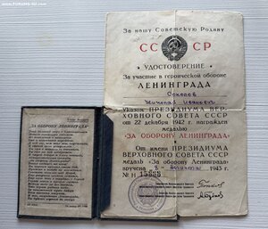 Документ Ленинград - твердая обложка.