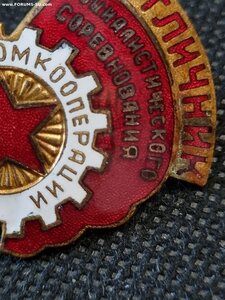 Отличник социалистического соревнования промкооперации ТССР