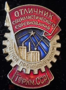 ТССР, Отличник Соц.Сорев. Местной Промышленности # 679 ММД